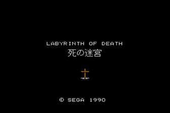 死亡迷宫（日）